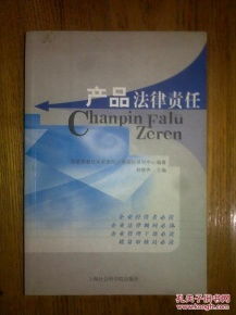 酒类经营中的产品法律责任探析